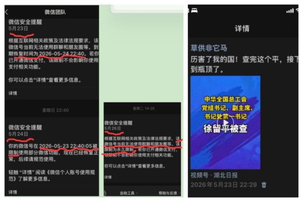 轉發打貪也獲罪？福建