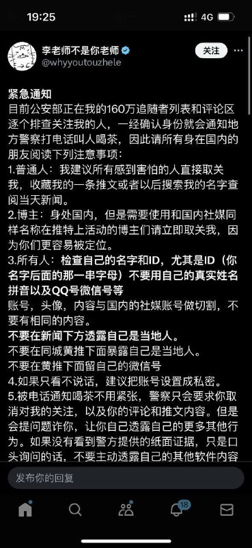 李老师透露，公安部正在逐个排查他推特160万粉丝和评论区，一个个叫去喝茶