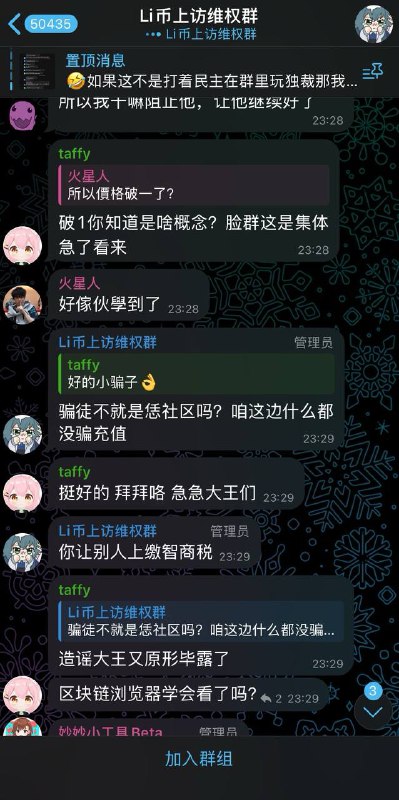 投稿li币群事件后续匿名