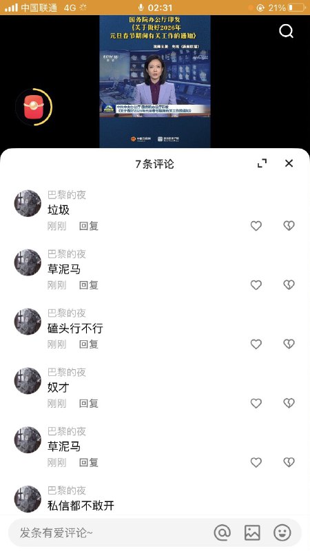 不知名正义人士辱骂央视😎 匿名投稿