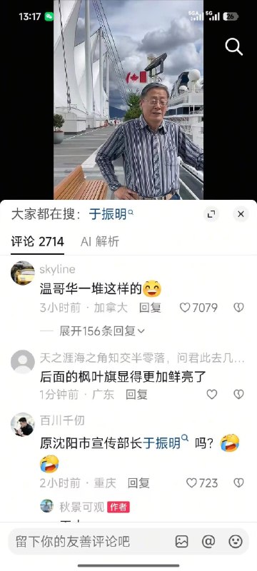 原瀋陽市「宣傳部長」