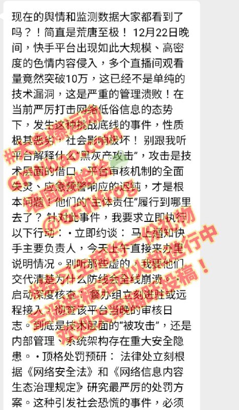 #大自爆运动不愿透露身份的匿名人士投稿，提供了两张据称是“北京网信办某高级领导”对 #快手直播 黄片事件的指示截图，大家自行分辨真伪！#大自爆运动不愿透露身份的匿名人士投稿，提供了两张据称是“北京网信办某高级领导”对 #快手直播 黄片事件的指示截图，大家自行分辨真伪！
