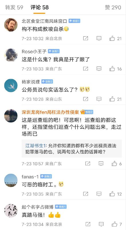 网友向深圳南山区巡察组官方邮箱发控诉邮件，被回怼“你的事儿，我管不了，你要死就去自杀”