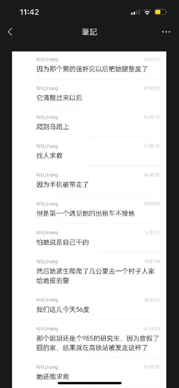 一名女舞蹈生大白天被性侵後斷腿，送醫後可能截肢#中国为什么这么安全By