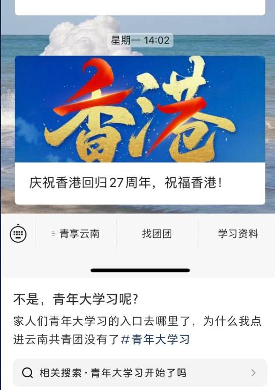 近日，有学校宣布“青年大学习”不再作为评测指标，一些地方的共青团公众号也下架了“青年大学习”入口