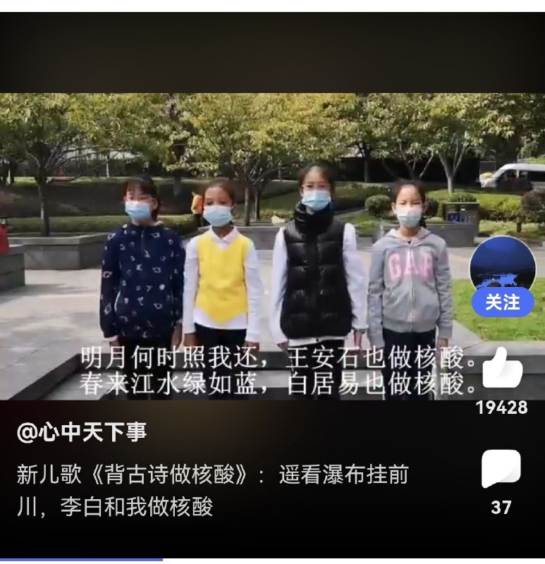 #文化强国 #核酸大国背古诗做核酸儿歌遥看瀑布挂前川李白和我做核酸​东望王师又一年陆游和我做核酸以后的孩子会不会认为隔离，核酸就是常态？世界原来是这样的