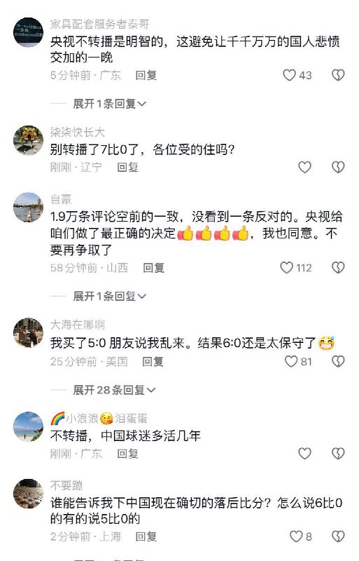 共匪央视回应不转播国足18强赛