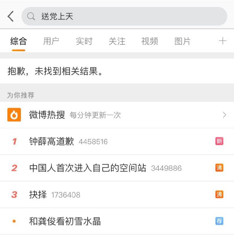 连你党亲自指挥亲自部署成功送神舟12号上天也不让人庆祝，这是否有点😅？……