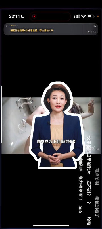 中共官方撸晕了😂😂😂公然在快手发黄片🤪🤪🤪十几二十万观众奉旨一起看直播😭😭😭🕶️ 匿名投稿#快手 #黄片 #快手黄片 #大黄片运动未打码录屏截图频道🔞