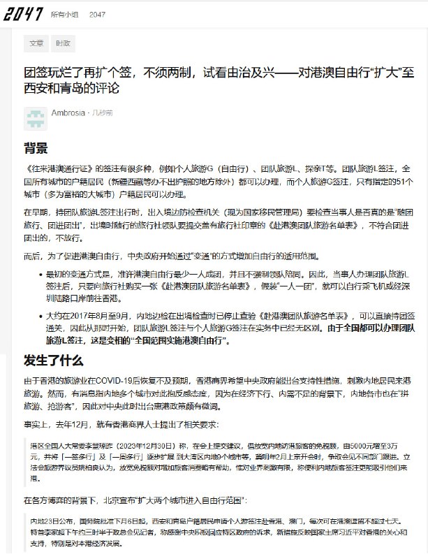《团签玩烂了再扩个签，不须两制，试看由治及兴——对港澳自由行“扩大”至西安和青岛的评论》