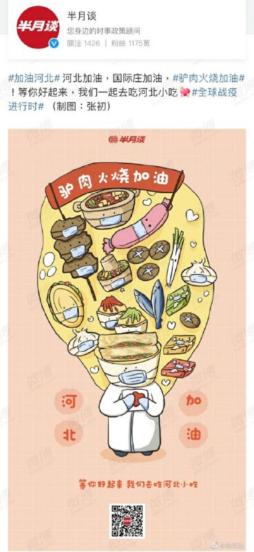 淦！原来他们真为驴肉火烧加油了啊😂😂😂