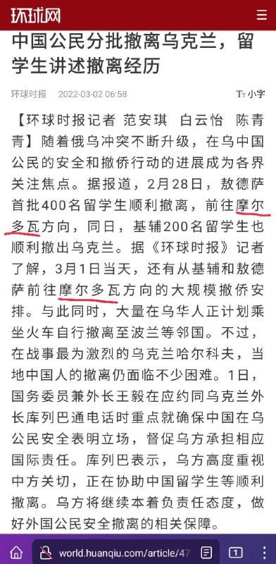中共国开始从乌克兰撤侨了，但奇怪的是，撤退的方向竟然是万恶的北约的狗，而不是“背靠背，合作无禁区”的俄罗斯