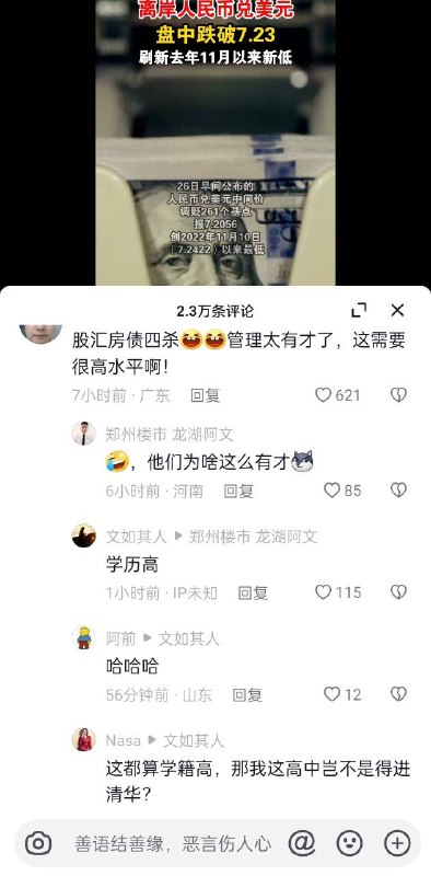 你们怎么看？投稿By