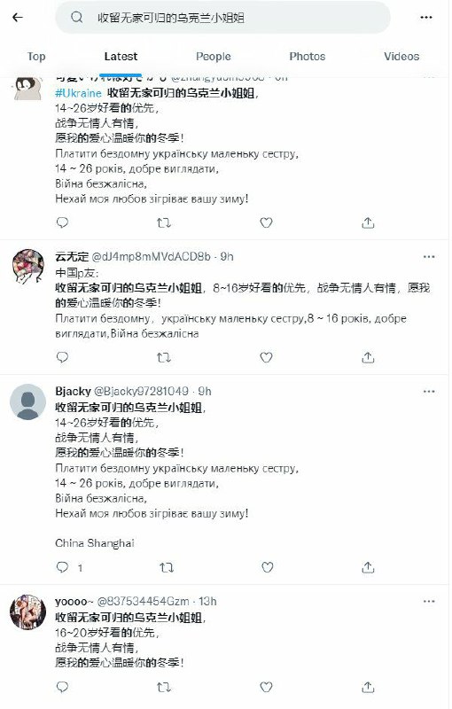 这是小编稍微收集了一下收留乌克兰女人的截图，请各位群友翻译成各国语言，大量传播，加速就靠各位了