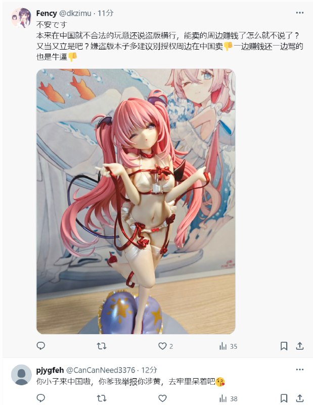 日本同人漫画画家毛玉牛乳被中国网民打为辱华分子并进行攻击事件总结