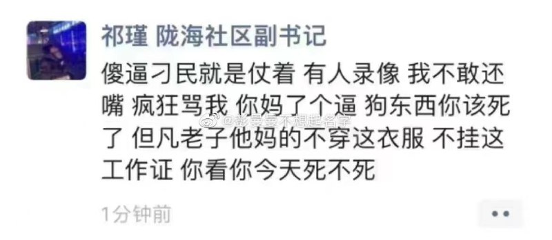 祁书记好大的官威啊😲！祁书记好大的官威啊😲！