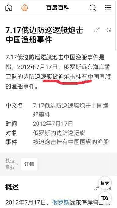 还帮俄爹🇷🇺说好话😅，中国🇨🇳渔船被击沉，背后的原因却很暖心❤️#棍棒之下出孝子