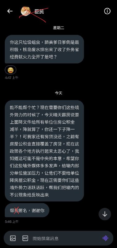 一个之前三番五次私信骚扰，还发推文造谣说举报我让我进了监狱的小粉红，今天因为自己所在单位住房公积金减半，来求助我这个境外势力要求曝光社会不公了！（已应他要求帮他匿名）一个之前三番五次私信骚扰，还发推文造谣说举报我让我进了监狱的小粉红，今天因为自己所在单位住房公积金减半，来求助我这个境外势力要求曝光社会不公了！（已应他要求帮他匿名）