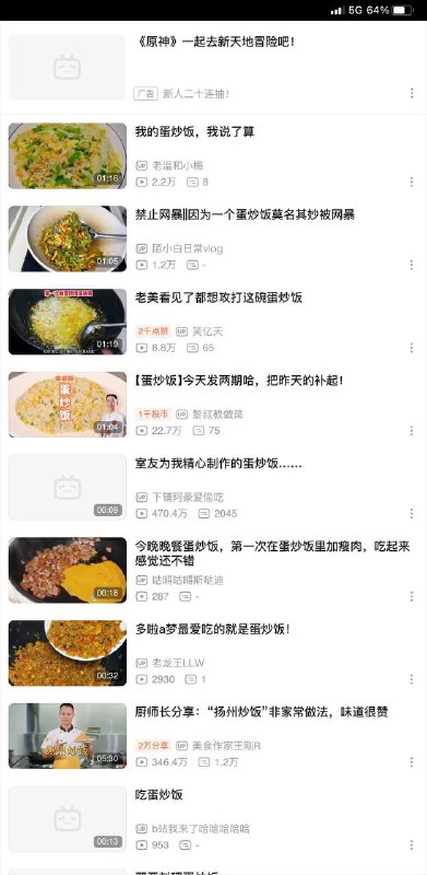 b站给我推整整一页的蛋炒饭
