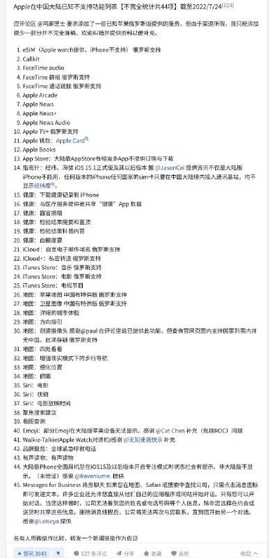 Apple在中国阉割的功能列表By