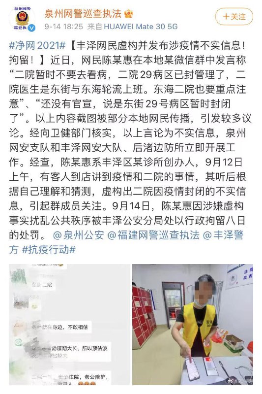 《多造谣者已被依法惩治》投稿By