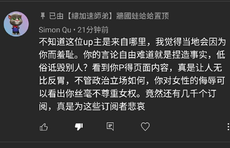 不是，你把中共强迫女医护剃光头等种种奇葩行为视而不见翻墙出来喷我不尊重女权？我讽刺长贵被钢丝球刷得两个头都有问题，讲道理你要喷也得喷我不尊重男权吧？传送门🚪