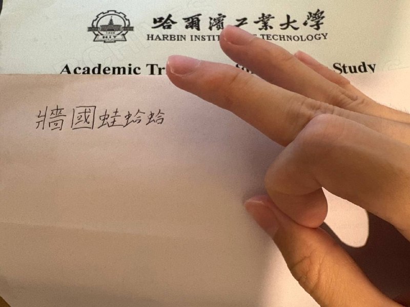 #直人 狱友粉红们一直想查我学历是吧？彳亍，鄙人不才，末流985毕业，你们呢，也发一下你们的学位证和成绩单OK吗👌🐸？#直人 狱友粉红们一直想查我学历是吧？彳亍，鄙人不才，末流985毕业，你们呢，也发一下你们的学位证和成绩单OK吗👌🐸？