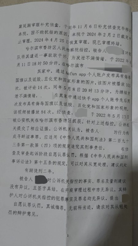 2022年，一名00后因在墙内二次元网站Acfun及快手上先后两次发布“具有侮辱国旗以及诋毁、丑化党和国家形象”的图片、视频（疑为图6）冲塔，播放量分别达105次及84次，被以“涉嫌侮辱国旗罪”为由监视居住，其后因“涉嫌寻衅滋事罪”被逮捕