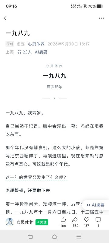 是啊1989年发生了