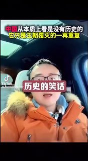 打江山必坐江山，屠龙终成恶龙中国五千年历史，屡兴屡亡，却从未生出西方式的分权文明