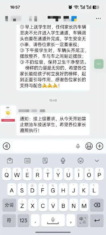学校禁止燃油车接送学生12月11日，河南开封市一学校班级群里老师宣布