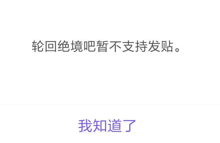 轮回绝境已阵亡,时长6天!篇幅限制，从抽象北欧开始统计（时期指本吧存在期间出现大量小规模根据吧）抽象北欧（1月30日-2月7日）成果TV（2月9日-2月23日）隅田川关屋里（2月23日-3月2日）抽象五月花时期（3月3日-3月8日）抽象花园时期（3月8日-3月17日）豆瓣神奈川冲浪里时期（3月7日-3月8日）武阳佃岛（3月9日-3月17日）抽象硬汉时期（3月17日-3月19日）成果派时期（3月10日-3月23日）抽象卢浮宫时期（3月10日-3月25日）抽象代数 （3月25日-3月28日(4级)-3月30日）hm（3月24日-3月30日） 日本桥（3月30日-3月31日(4级)-4月1日） 神曲（4月1日）臭泔水（4月1日）但丁（4月1日）北欧小镇（4月2日-4月8日）芝麻圈/神晶病（4月1日-4月2日）南欧（4月9日-4月12日）贴吧礼物（4月12日）开普勒22b(4月13日-4月14日)火星网友(「初次使用
