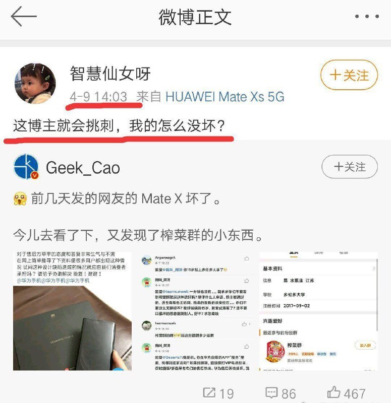 huaweihuawei