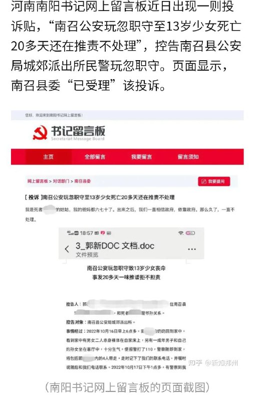 南阳13岁少女被警察从家里带走后隔日离奇死亡，其他的平台的新闻全部被删掉了