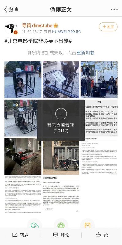 北京电影学院出校政策相关微博被删除或禁止转发评论，微博话题 北京电影学院非必要不出笼 被禁止搜索