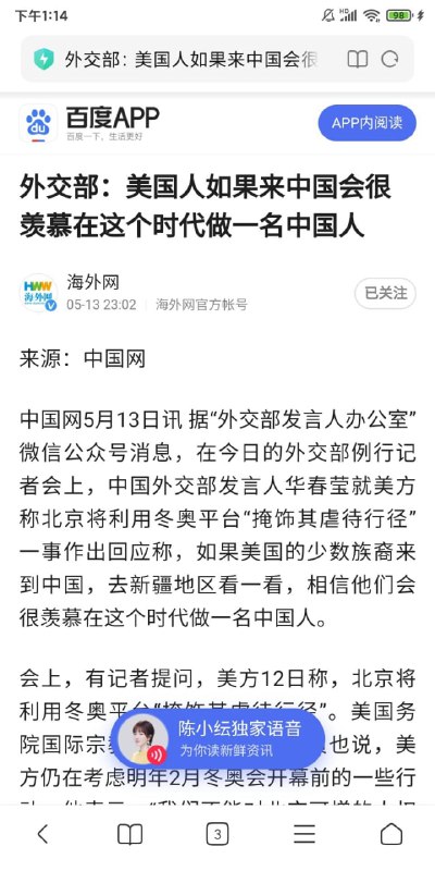 是来中国当洋人吗?