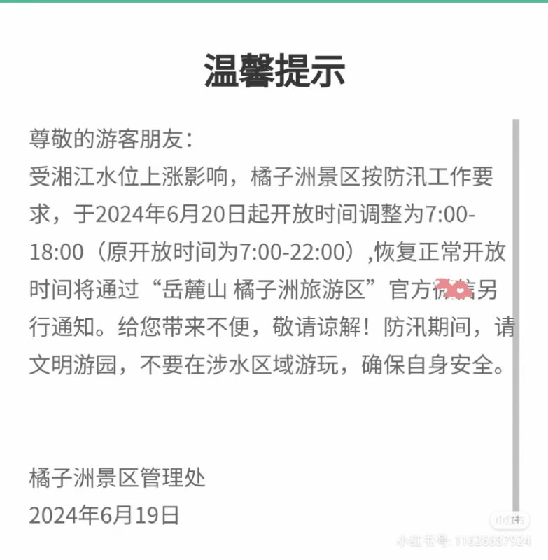腊洲被水淹了，集美们可以赛龙舟去咯腊洲被水淹了，集美们可以赛龙舟去咯