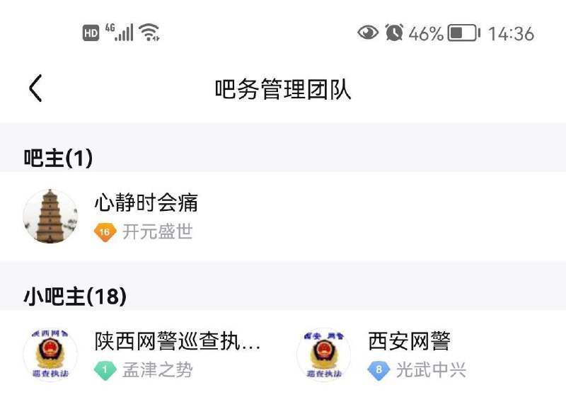 西安网民请有话直说，网警会依法24小时全天候保障你的言论自由🐸！
