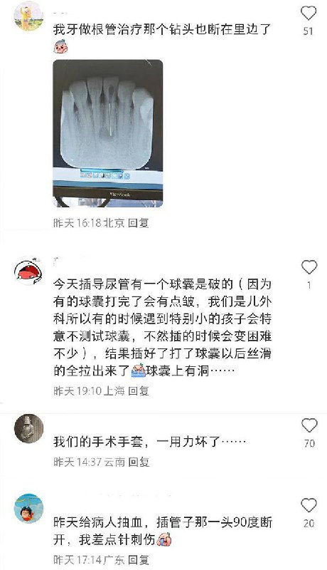 不仅仅是药，连医疗器具都变得质量低下了，药还没送进身体里，针头先进去了😁By