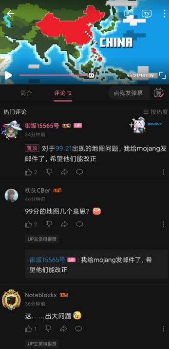 经典回顾之批小将在Mojira（漏洞追踪器，报告Minecraft游戏漏洞的平台）发工单要求Mojang停止辱华并修正地图，相关工单遭管理员以无效为由驳回