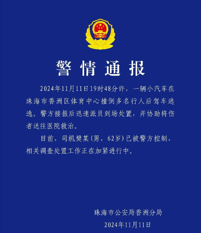 一辆小汽车11日晚在珠海体育中心撞倒多名行人后驾车逃逸