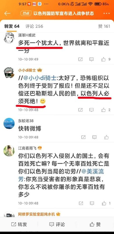 评论区下方一堆🇨🇳昭和男儿投稿By