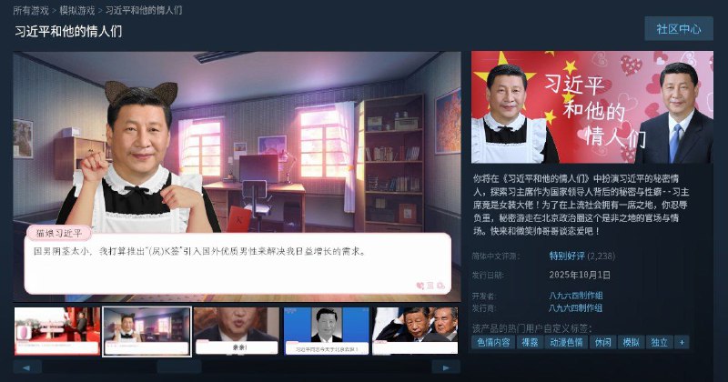 (原创 辱包 没有这个游戏 灵感来自乳透社)快来玩galgame《习近平和他的情人们》，和微笑帅哥哥谈恋爱吧