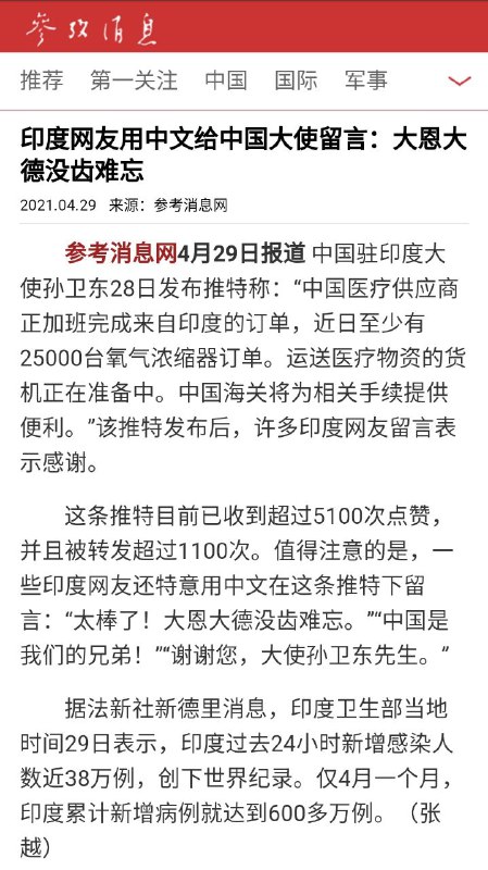 环球时报和参考消息能不能统一一下口径？环球时报和参考消息能不能统一一下口径？