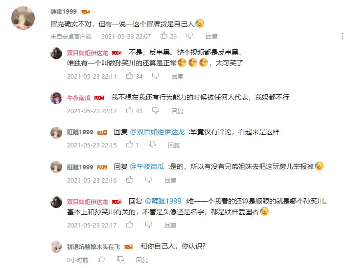 现在这些粉蛆粉丝内部的互动比爱国科普UP主本体还有节目效果了,尤其是像这种稀有的饭圈抗蛆合流的粉红派系,得到了饭圈指挥能力和抗蛆的迫真三观正,当中央的走狗炮打各种失势群体.现在正在齐头并进的死妈,粉丝的死妈言论已经很难收集过来了