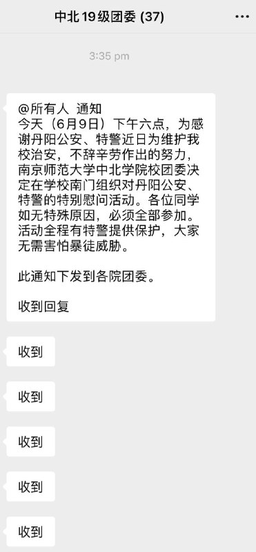 我支持丹阳警察，你们可以『收到』了！