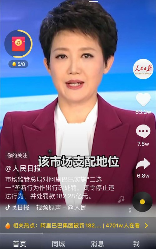 还记得我吗？这次我来支援党和国家要求用支付宝来支配市场的阿里巴巴支出182亿罚款啦，大家支不支持啊？还记得我吗？这次我来支援党和国家要求用支付宝来支配市场的阿里巴巴支出182亿罚款啦，大家支不支持啊？