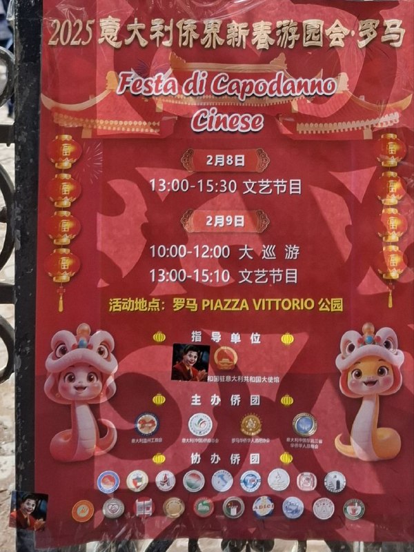 热烈庆祝2025意大利侨界新春游园会•罗马在习近平总书记的亲自视察亲自指导下取得圆满成功！#旅行习大大热烈庆祝2025意大利侨界新春游园会•罗马在习近平总书记的亲自视察亲自指导下取得圆满成功！#旅行习大大