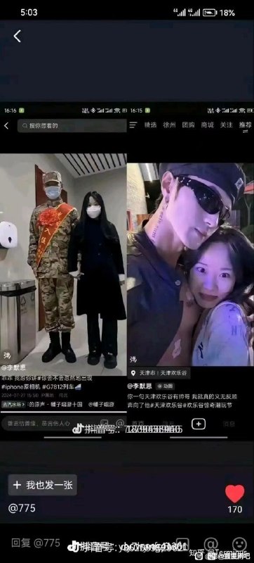 这个疑似是河北籍丘八的人，当兵期间女友出轨