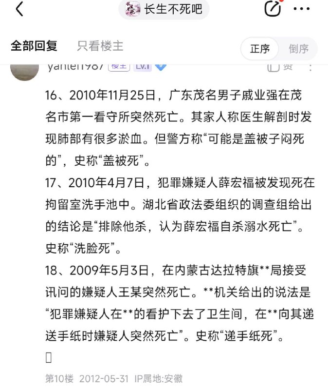 中国人特色离奇死法不完全报告By